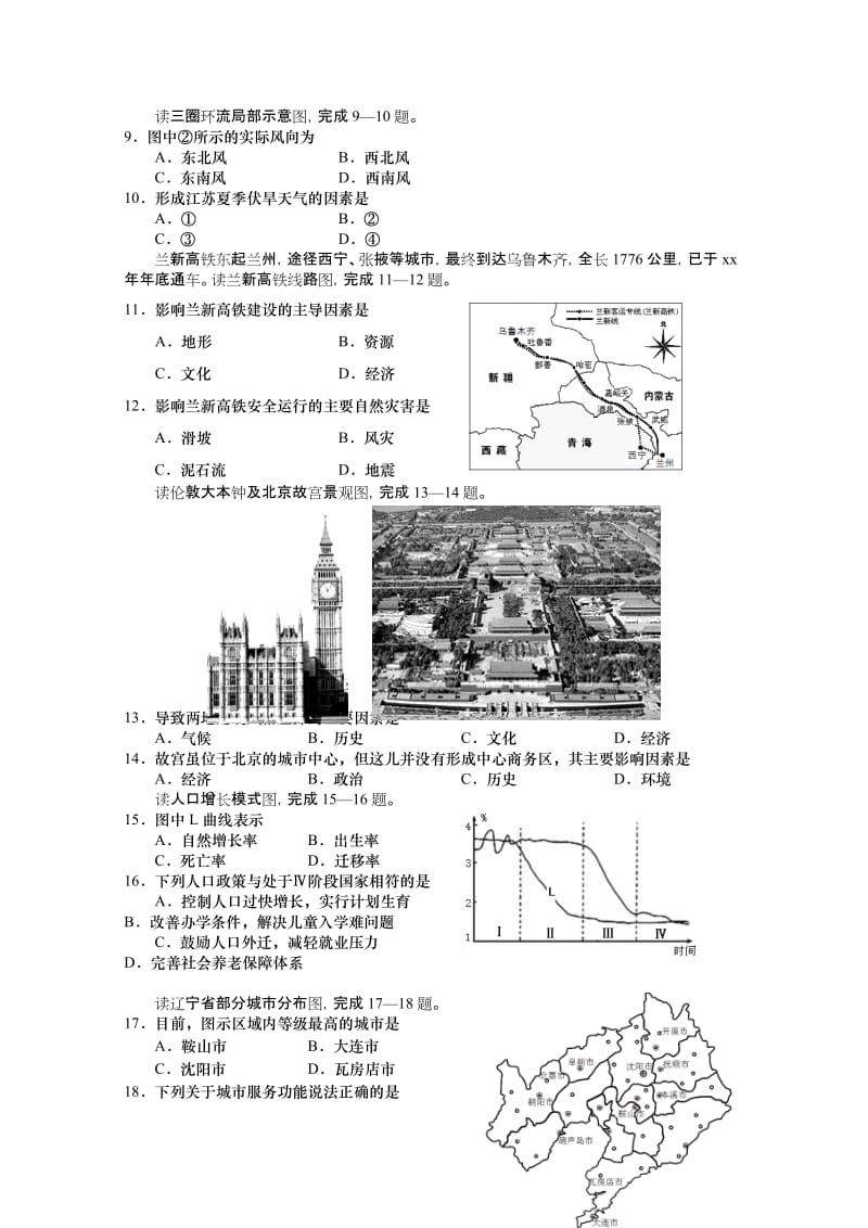 2019-2020年高二学业水平测试盐城联考试题 地理 含答案.doc_第2页