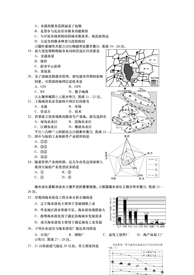 2019-2020年高二学业水平测试盐城联考试题 地理 含答案.doc_第3页