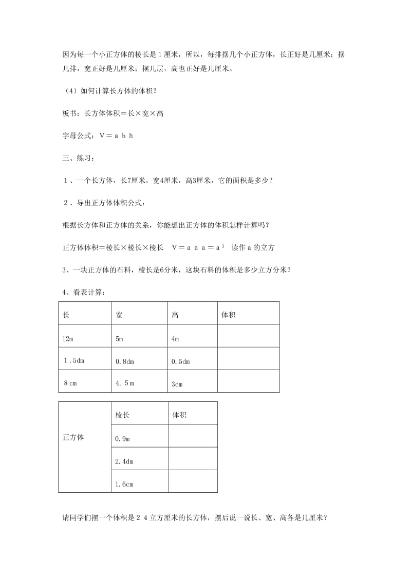 2019春五年级数学下册 第3章《长方体和正方体》（推导长正方体的体积计算方法）教案 新人教版.doc_第2页