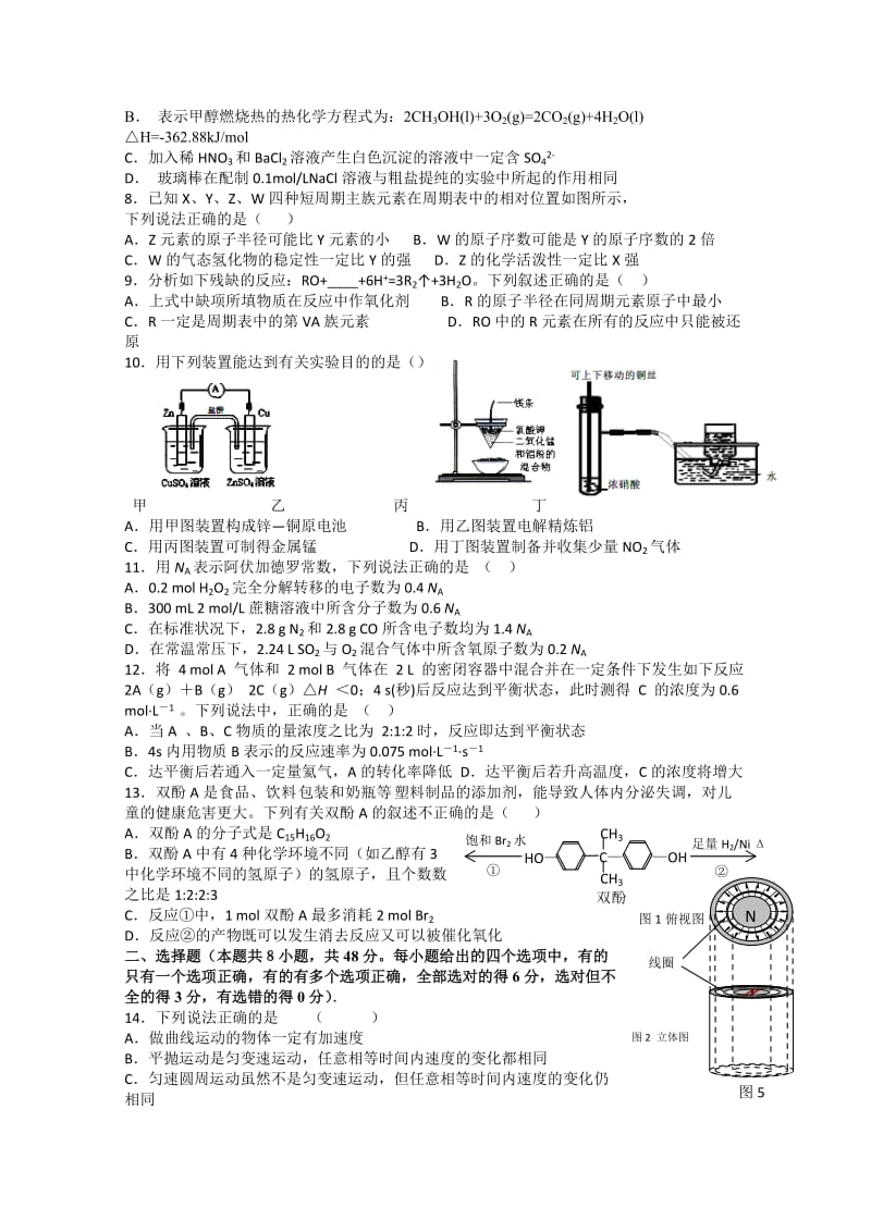 2019-2020年高三第五次诊断考试（理综）.doc_第2页