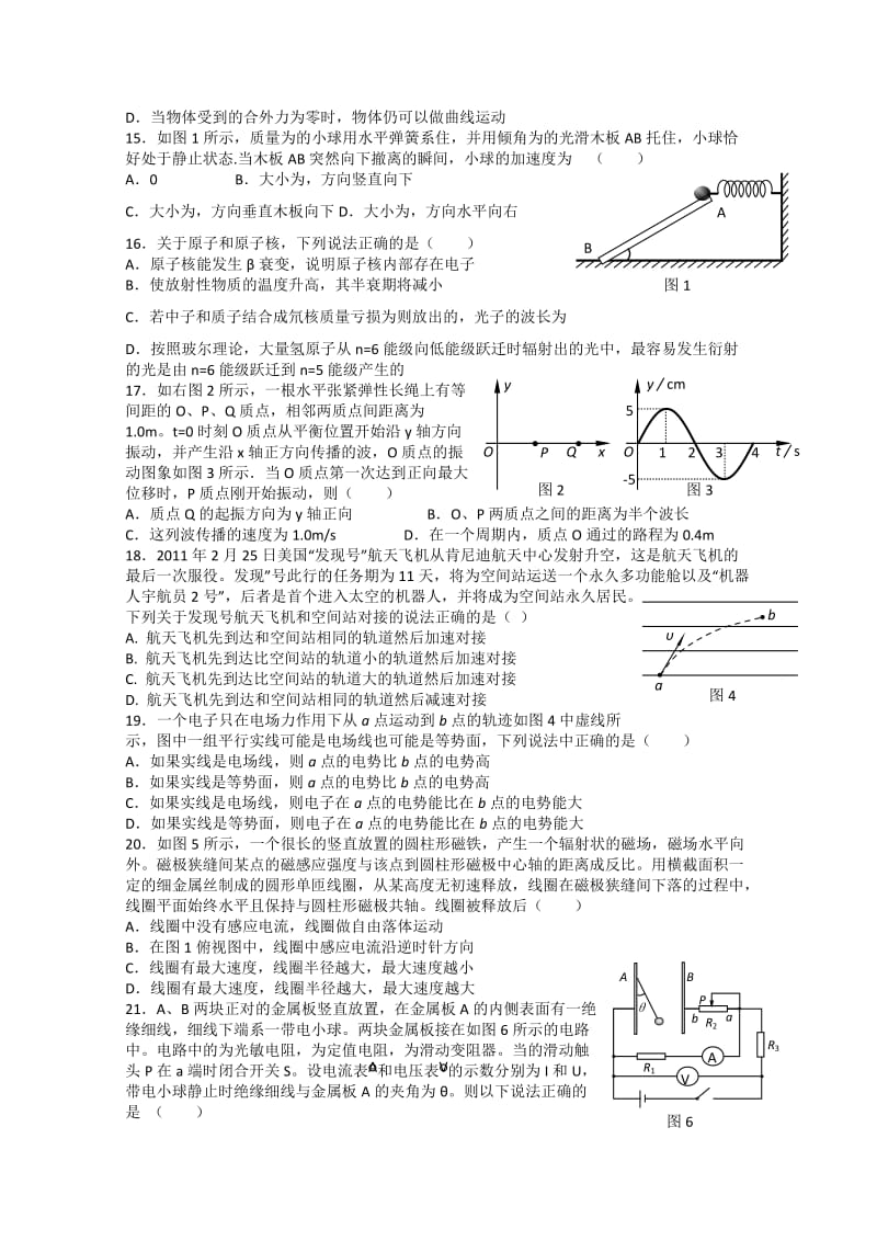 2019-2020年高三第五次诊断考试（理综）.doc_第3页