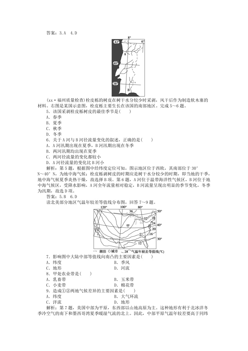 2019年高考地理新一轮复习 第十七章 第37讲 世界主要的国家课后达标检测（含解析）.doc_第2页