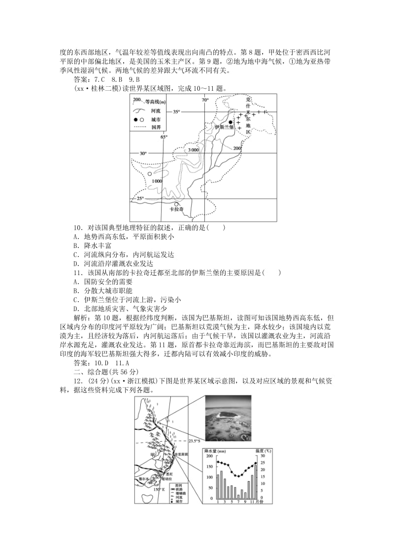 2019年高考地理新一轮复习 第十七章 第37讲 世界主要的国家课后达标检测（含解析）.doc_第3页