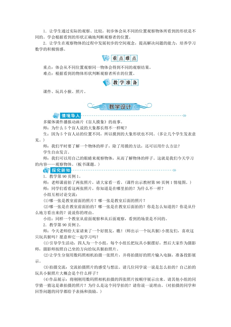 二年级数学上册 七 观察物体教案 苏教版.doc_第3页