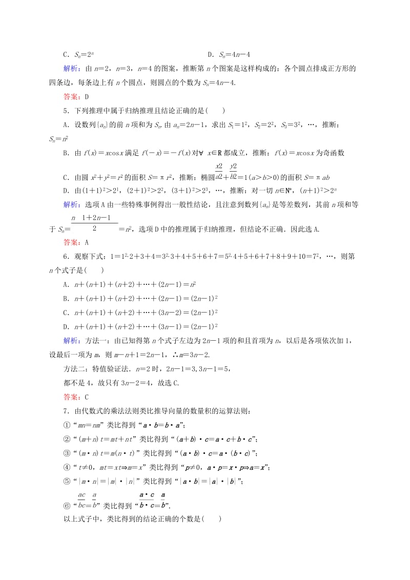 2019年高考数学一轮复习 8-1合情推理与演绎推理检测试题（2）文.doc_第2页