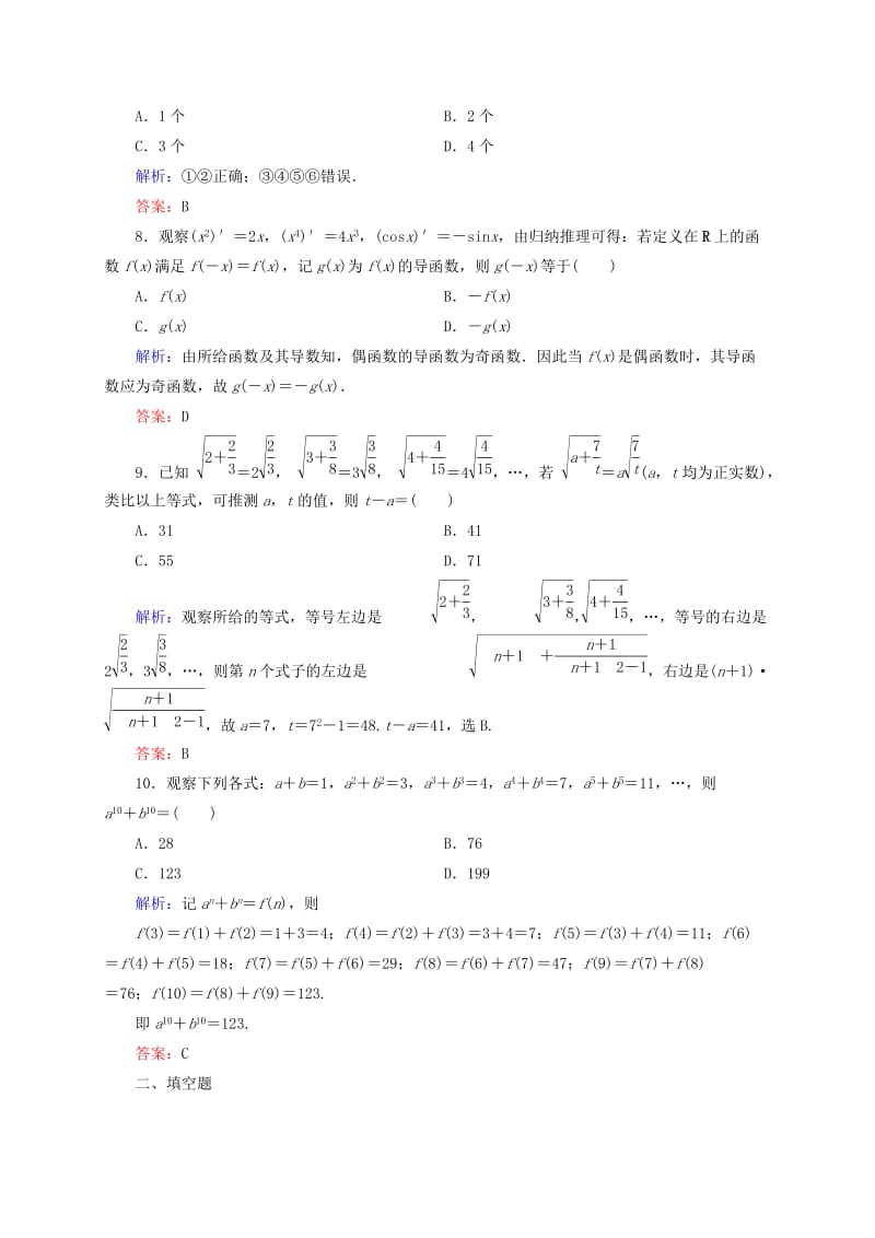 2019年高考数学一轮复习 8-1合情推理与演绎推理检测试题（2）文.doc_第3页