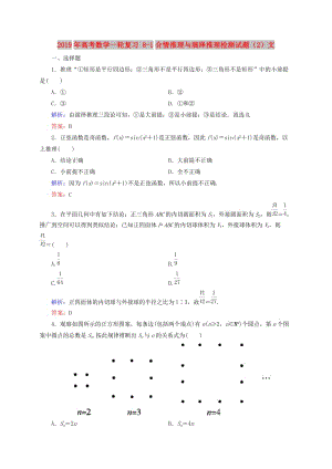 2019年高考數(shù)學一輪復習 8-1合情推理與演繹推理檢測試題（2）文.doc