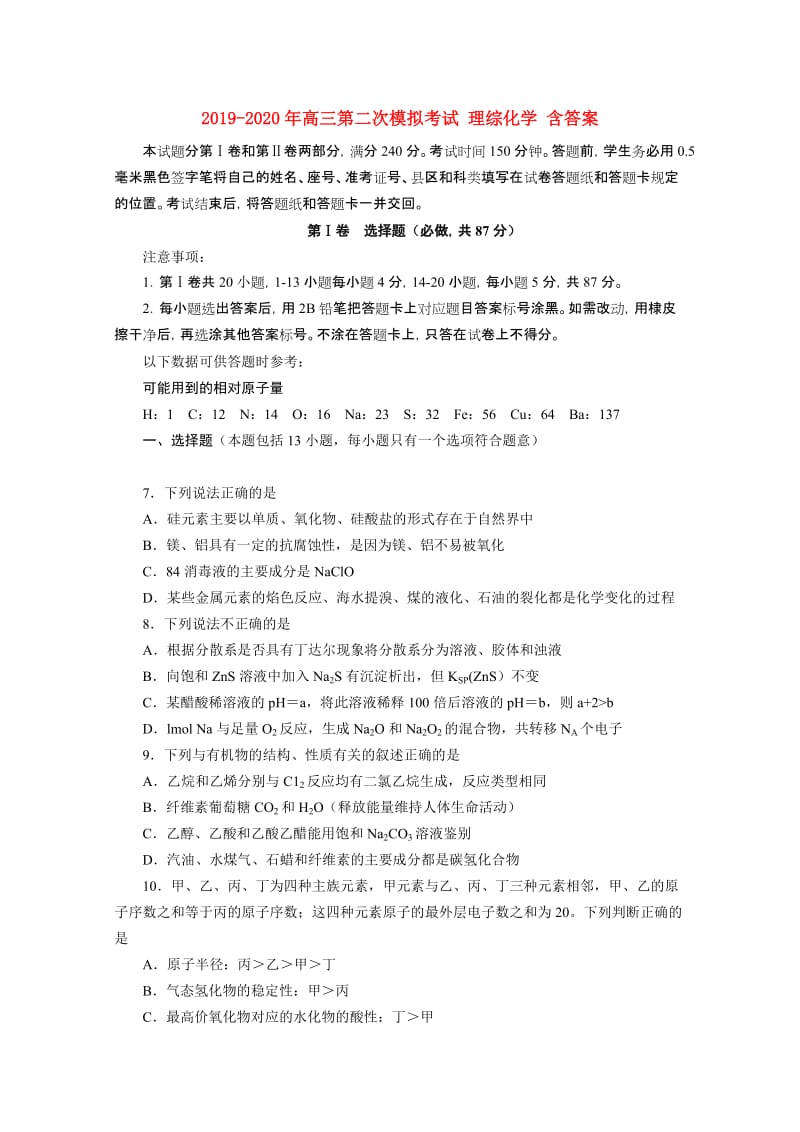 2019-2020年高三第二次模拟考试 理综化学 含答案.doc_第1页