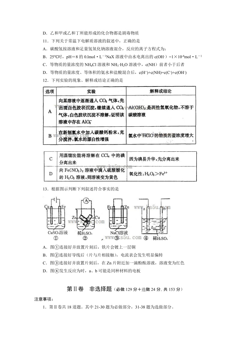 2019-2020年高三第二次模拟考试 理综化学 含答案.doc_第2页