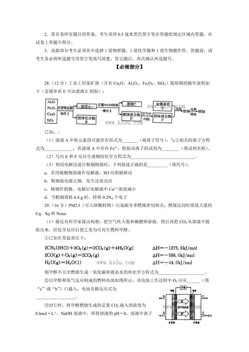 2019-2020年高三第二次模拟考试 理综化学 含答案.doc_第3页