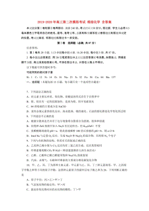 2019-2020年高三第二次模拟考试 理综化学 含答案.doc