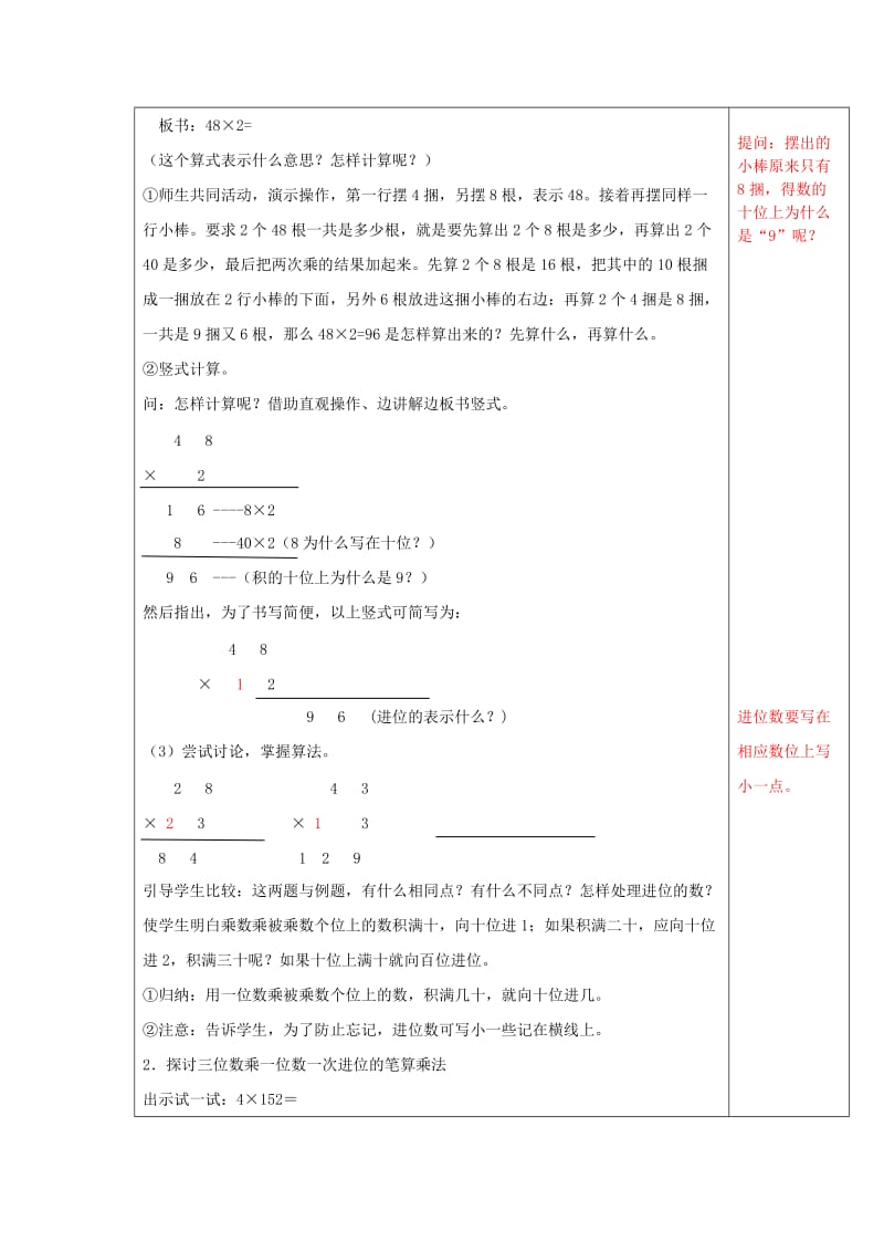 2019秋三年级数学上册 1.5 笔算两、三位数乘一位数（一次进位）教案 苏教版.doc_第2页