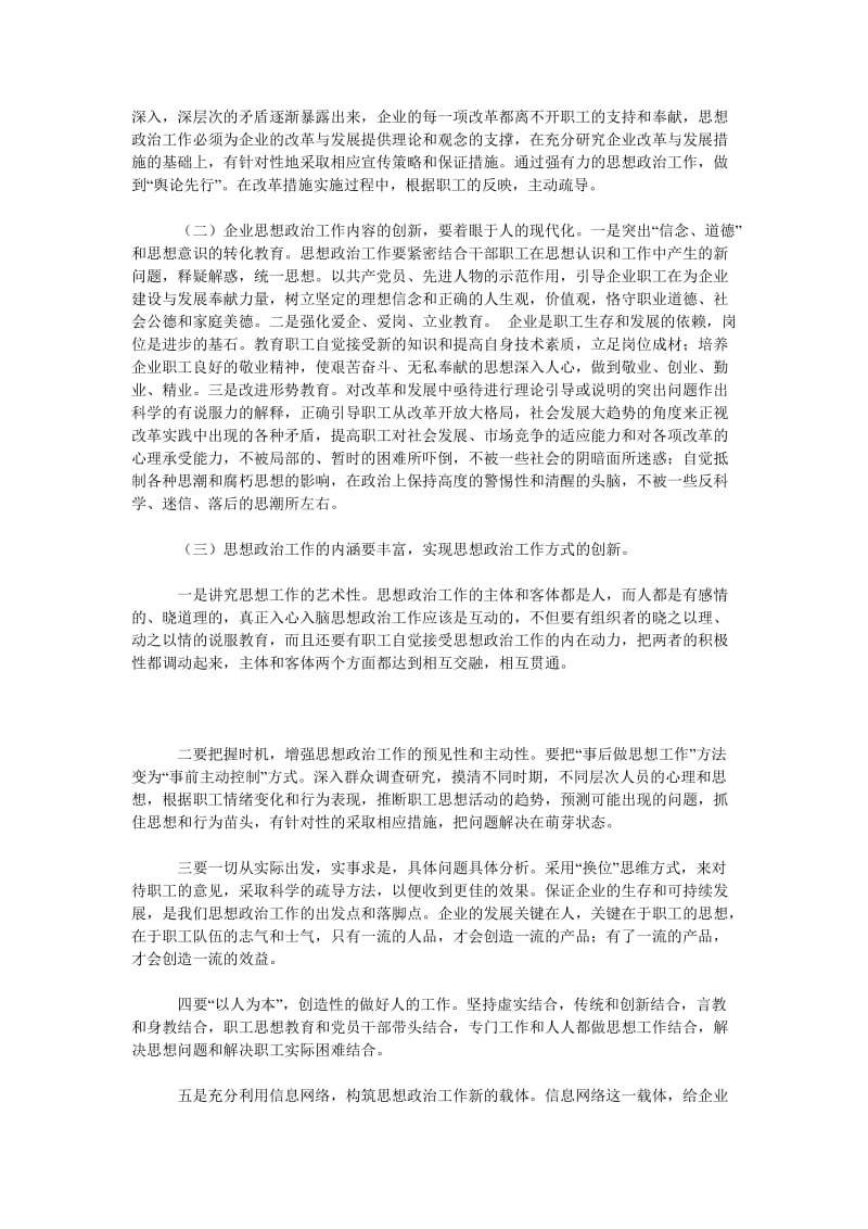 施工企业需要讲求实效充满活力的思想政治工作工作总结.doc_第3页