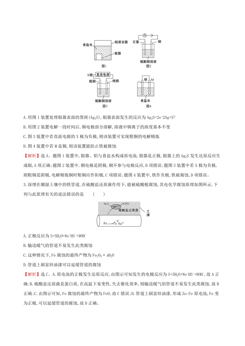 2019年高考化学一轮复习 第六章 化学反应与能量 课时梯级作业十九 6.3 电解池 金属的电化学腐蚀与防护.doc_第2页