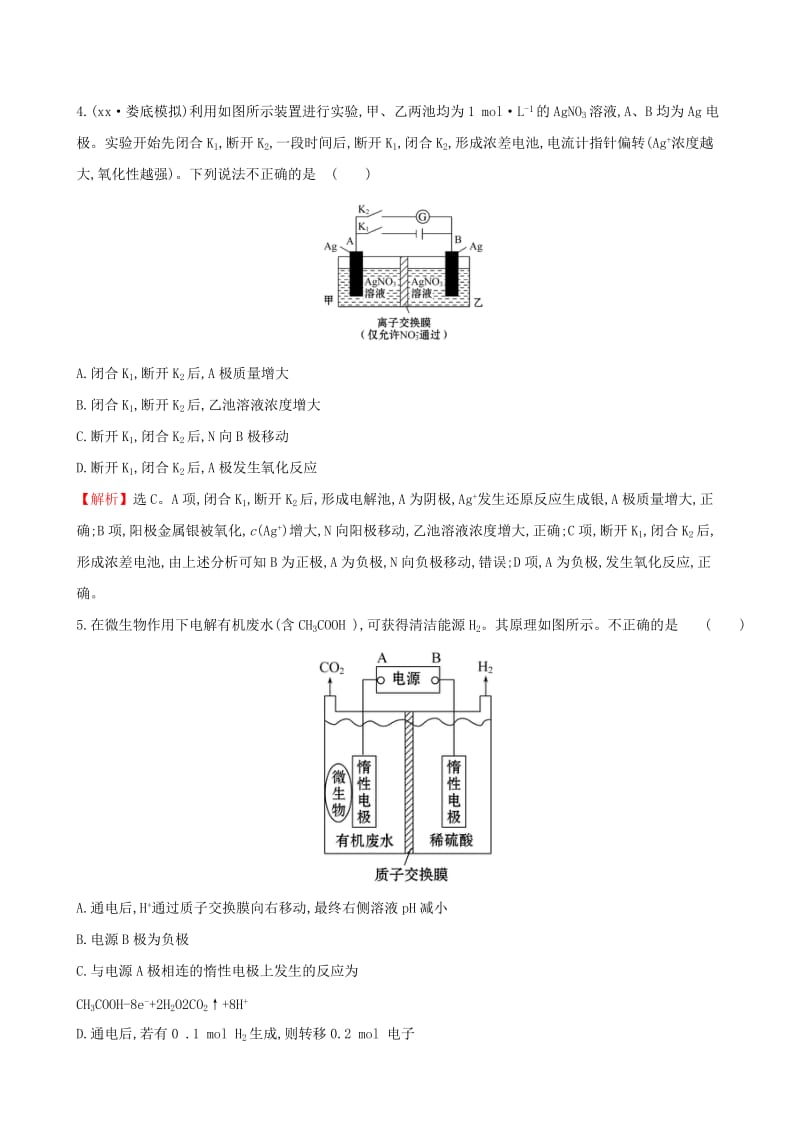 2019年高考化学一轮复习 第六章 化学反应与能量 课时梯级作业十九 6.3 电解池 金属的电化学腐蚀与防护.doc_第3页