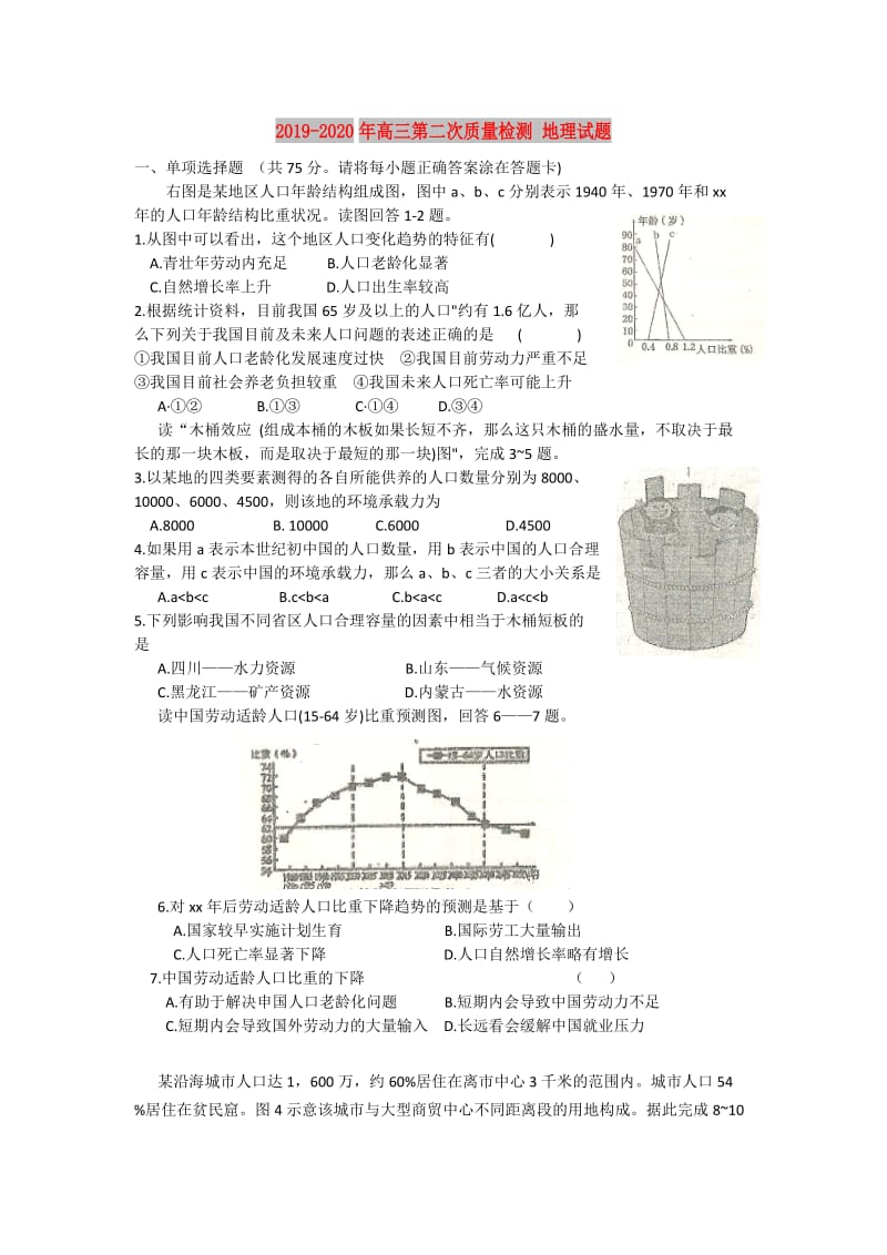 2019-2020年高三第二次质量检测 地理试题.doc_第1页