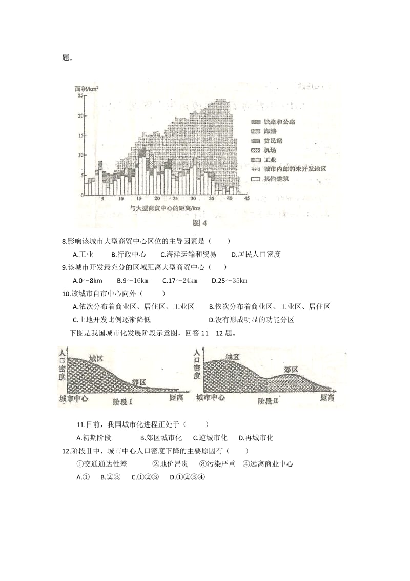 2019-2020年高三第二次质量检测 地理试题.doc_第2页