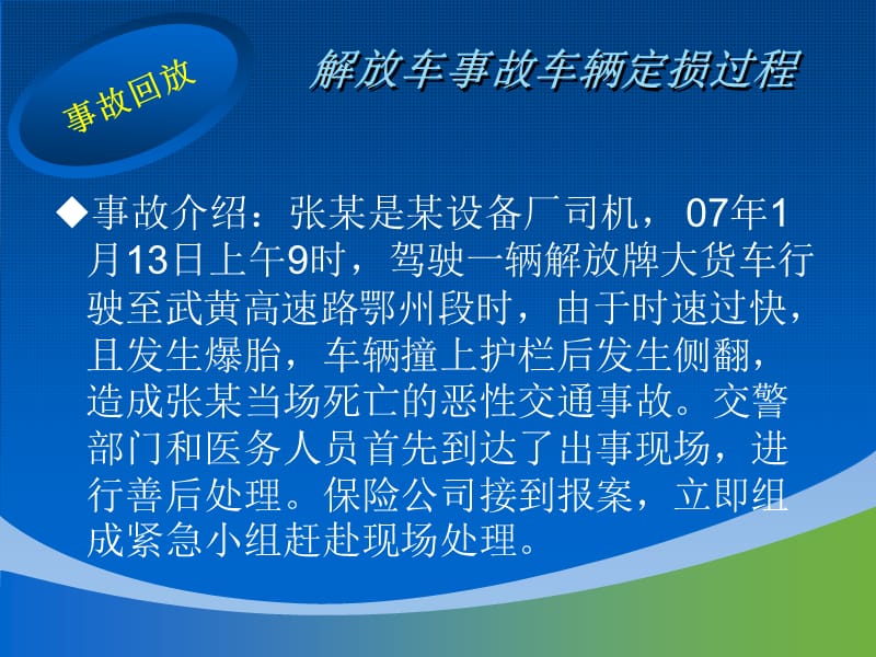 解放车事故车辆定损过程.ppt_第2页