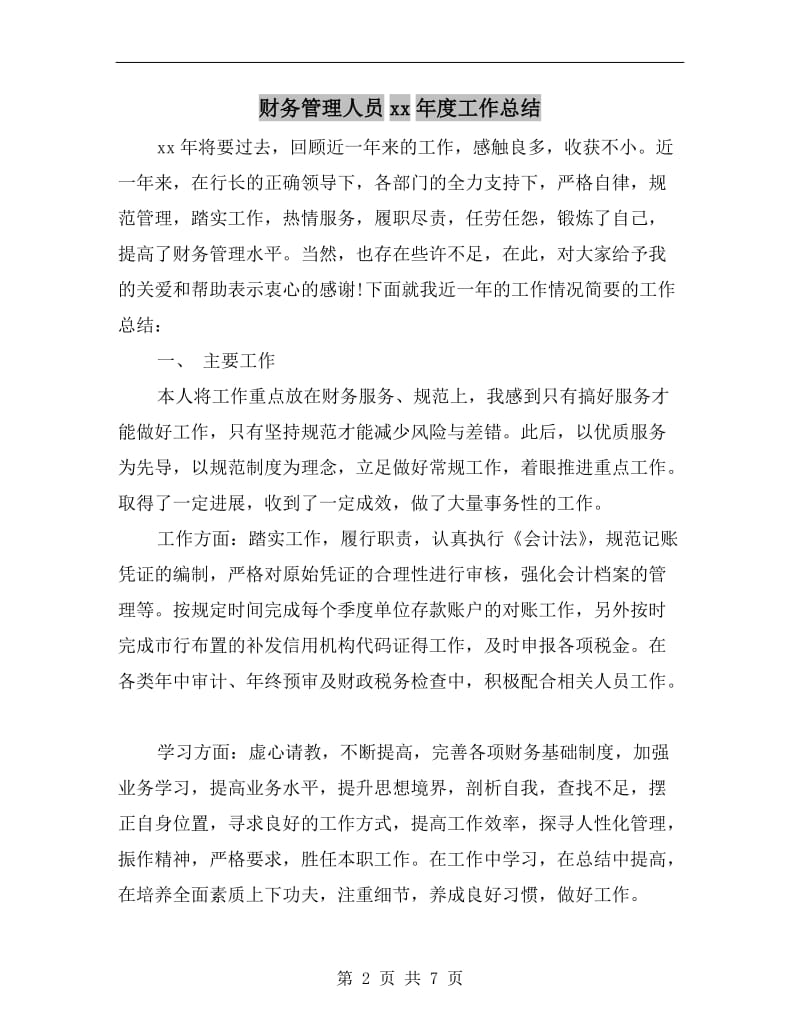 财务管理人员xx年度工作总结.doc_第2页