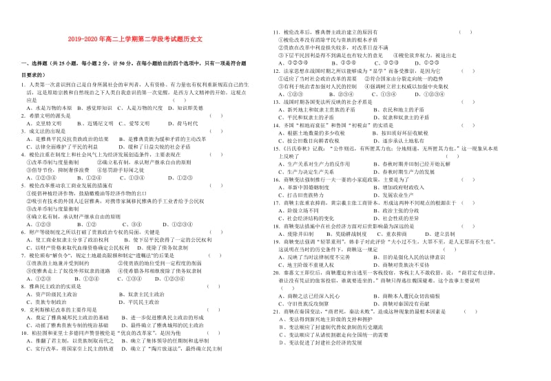 2019-2020年高二上学期第二学段考试题历史文.doc_第1页