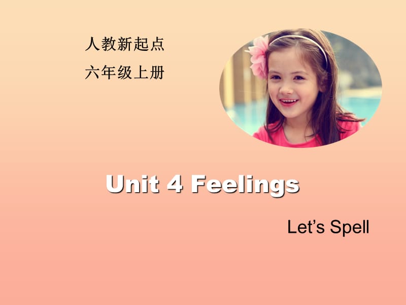 2019六年级英语上册 Unit 4 Feelings（Let’s Spell）课件 人教新起点.ppt_第1页