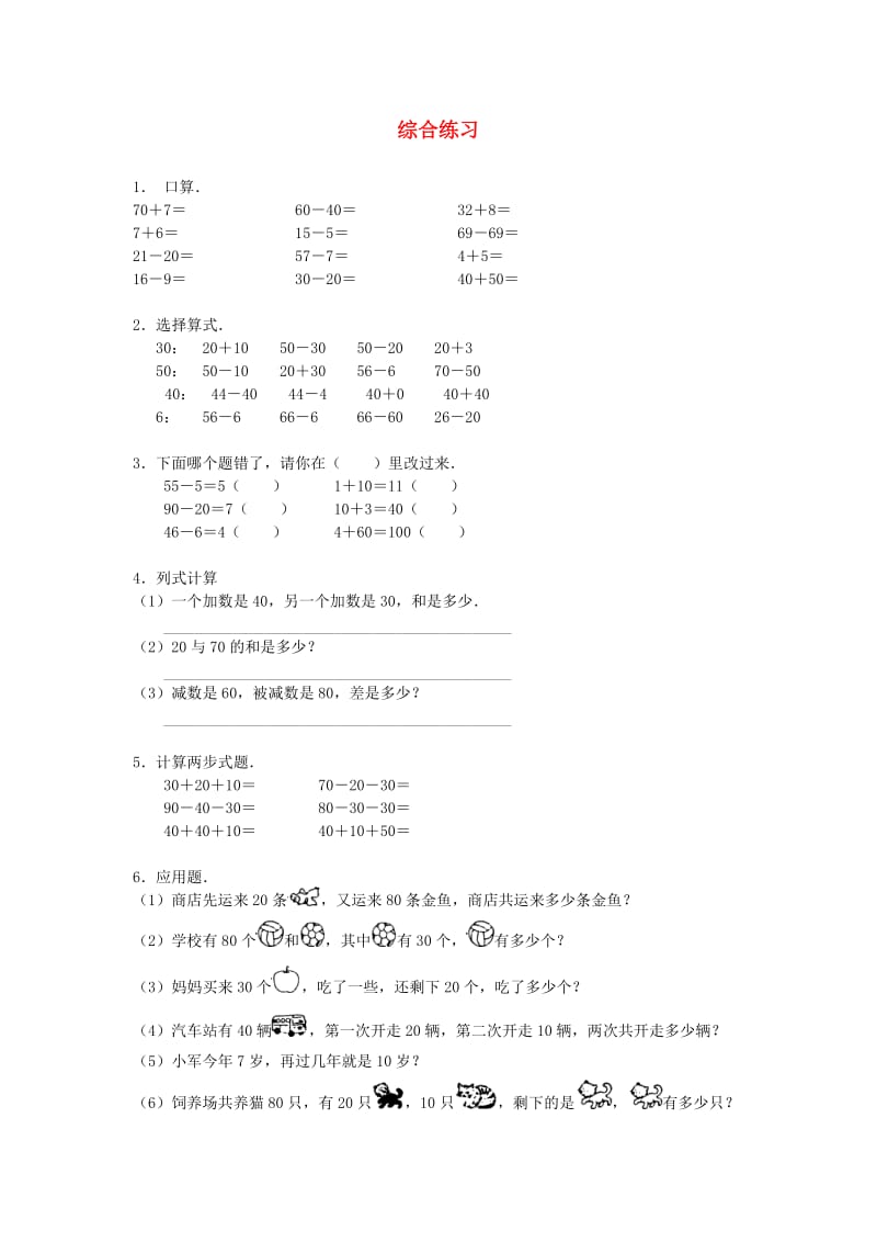 一年级数学下册 第5单元 加与减(二) 2 采松果综合练习2 北师大版.doc_第1页