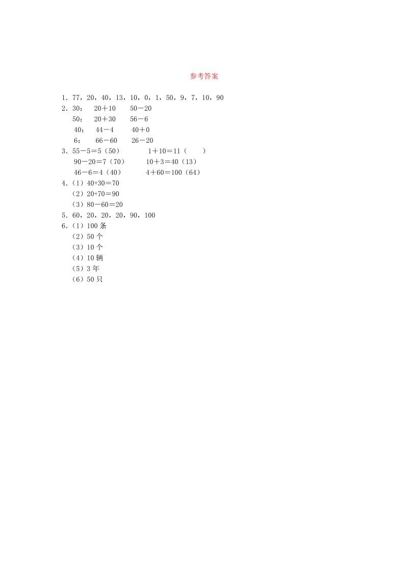 一年级数学下册 第5单元 加与减(二) 2 采松果综合练习2 北师大版.doc_第2页