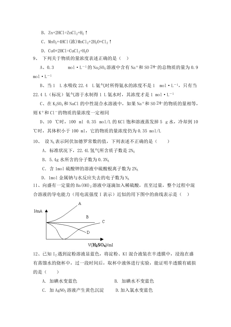 2019-2020年高一上学期期中考试（化学）(III).doc_第2页