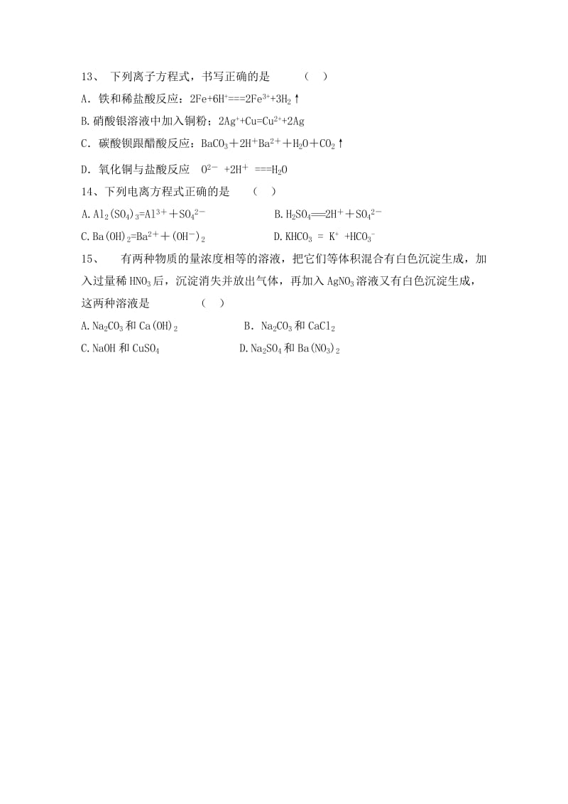 2019-2020年高一上学期期中考试（化学）(III).doc_第3页