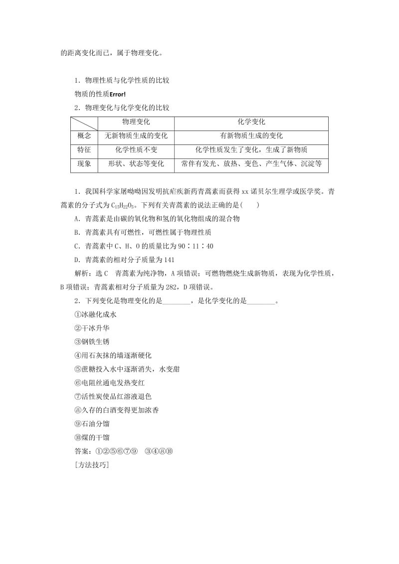 2019-2020年高中化学第1章认识化学科学第1节走进化学科学教学案鲁科版.doc_第2页