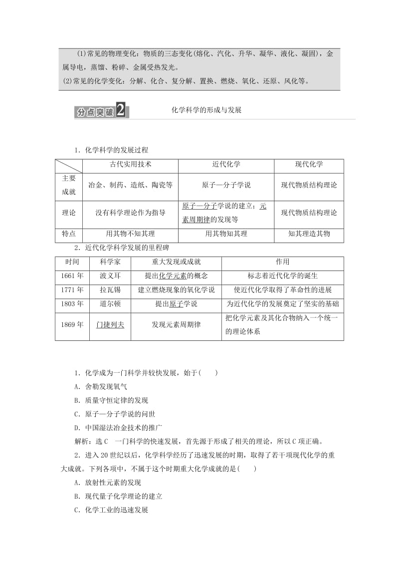 2019-2020年高中化学第1章认识化学科学第1节走进化学科学教学案鲁科版.doc_第3页