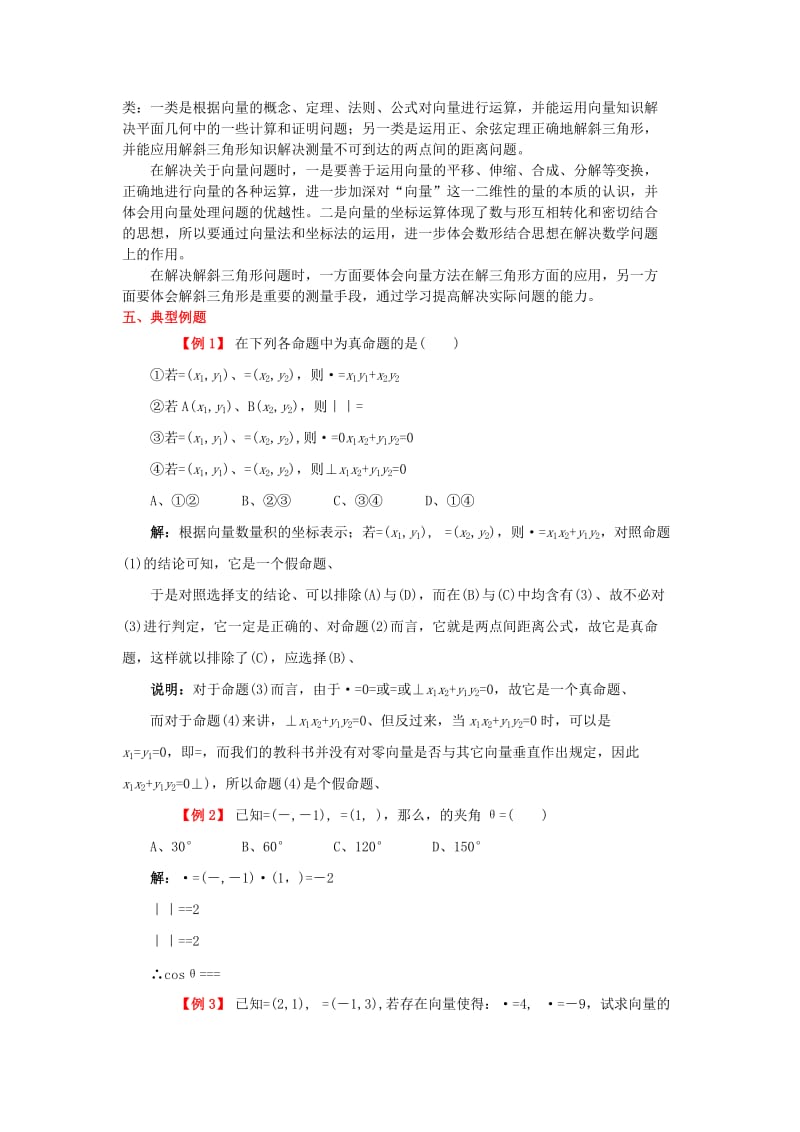 2019-2020年高考数学二轮复习 平面向量（含解析）.doc_第2页