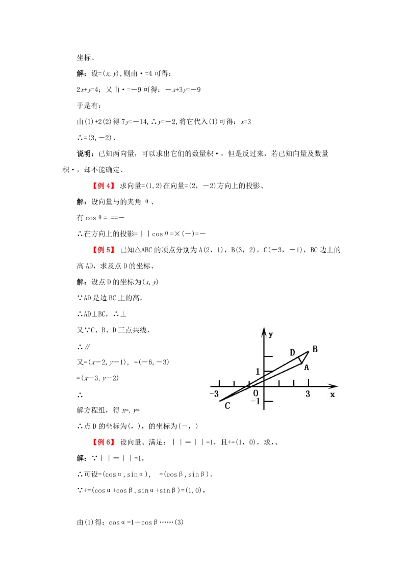 2019-2020年高考数学二轮复习 平面向量（含解析）.doc_第3页