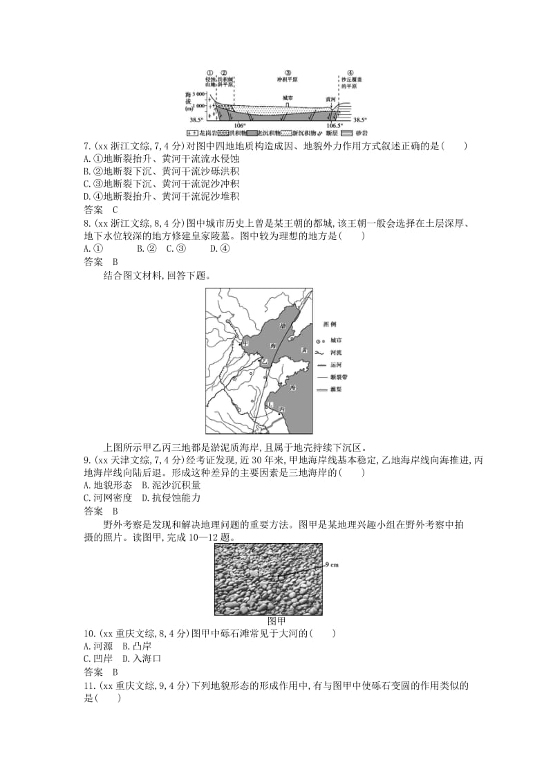 2019年高考地理 分类汇编 第五单元 地表形态的塑造.doc_第3页