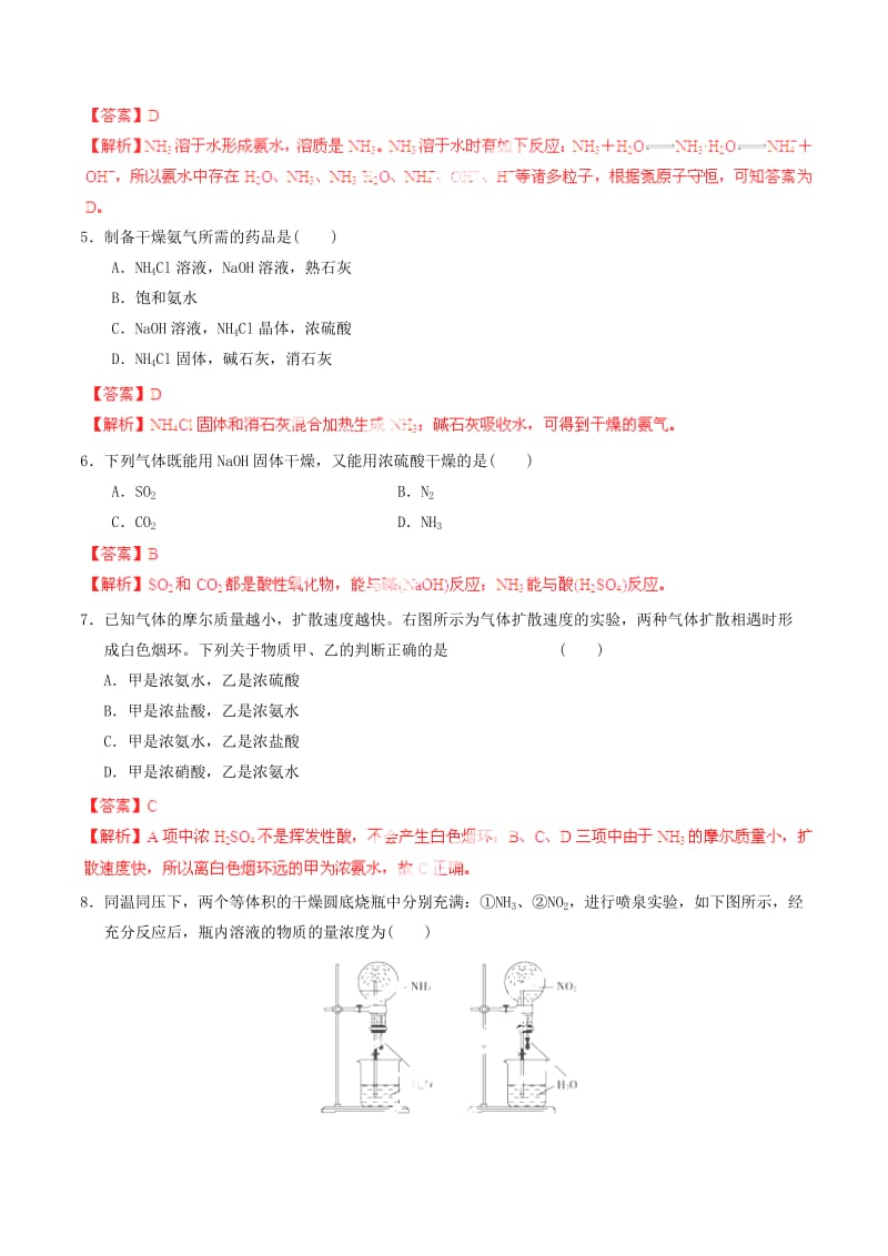 2019-2020年高考化学一轮复习 专题4.5 氨和铵盐练案（含解析） .doc_第2页