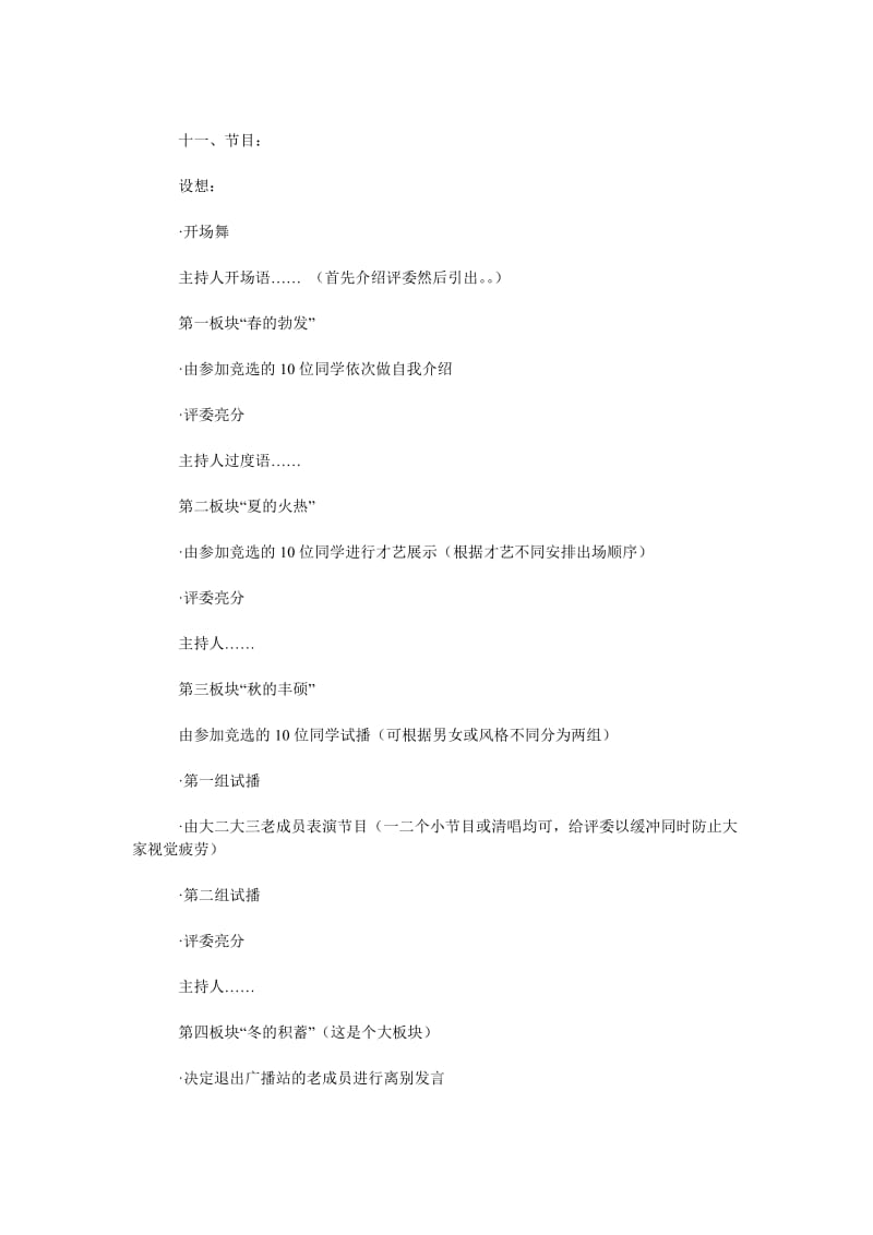 广播站策划书.doc_第2页