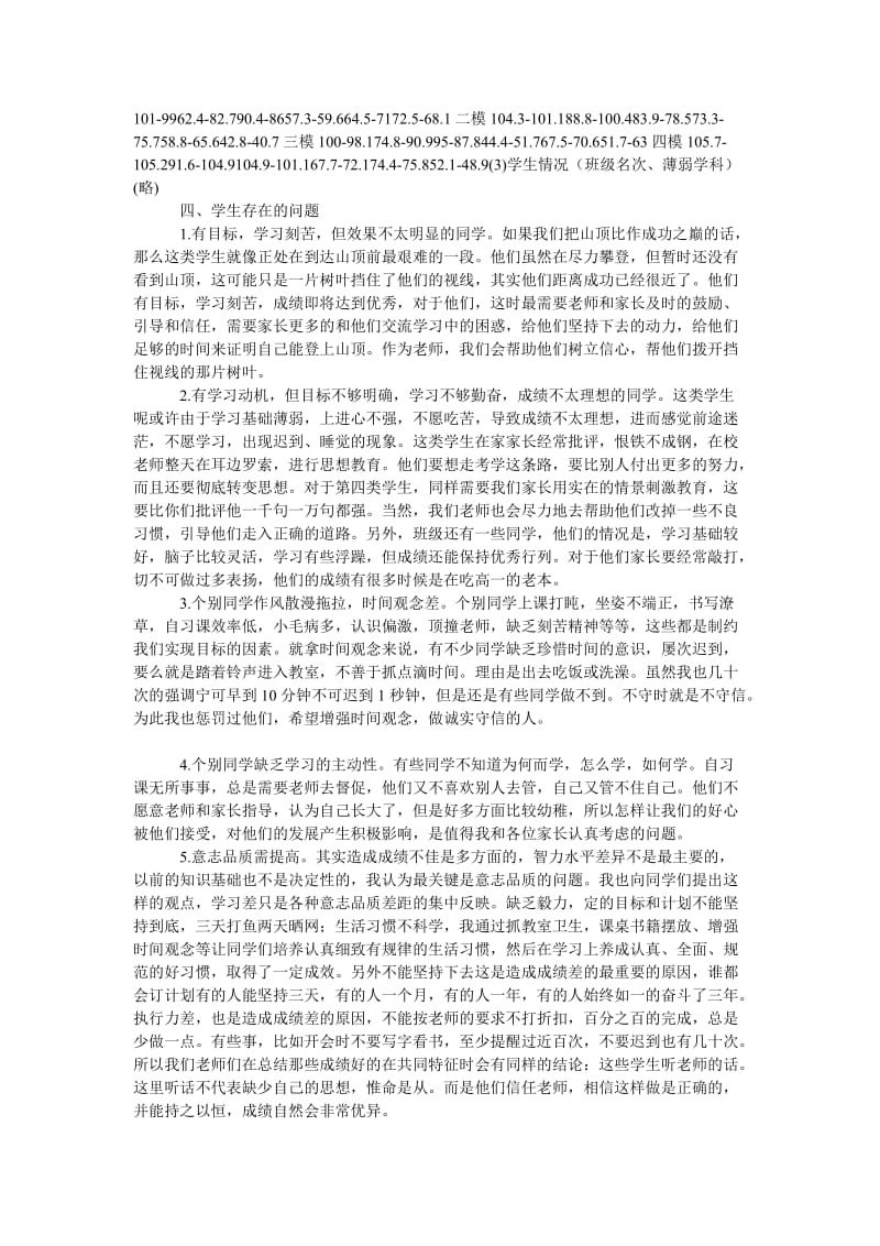 在家长会上的讲话_0.doc_第3页