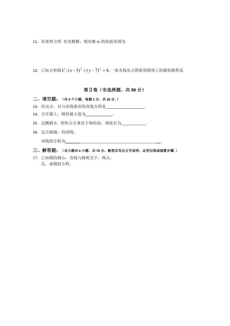 2019-2020年高二10月月考（数学文）.doc_第2页