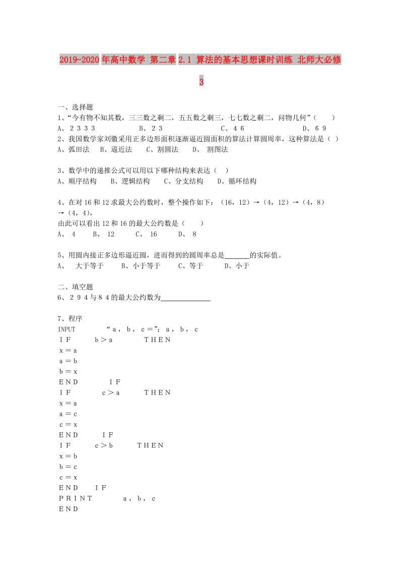 2019-2020年高中数学 第二章2.1 算法的基本思想课时训练 北师大必修3.doc_第1页