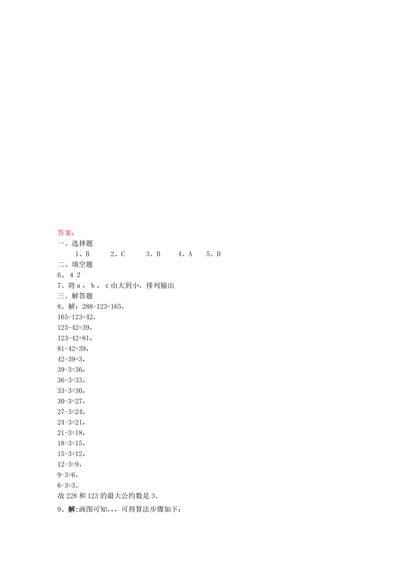 2019-2020年高中数学 第二章2.1 算法的基本思想课时训练 北师大必修3.doc_第3页