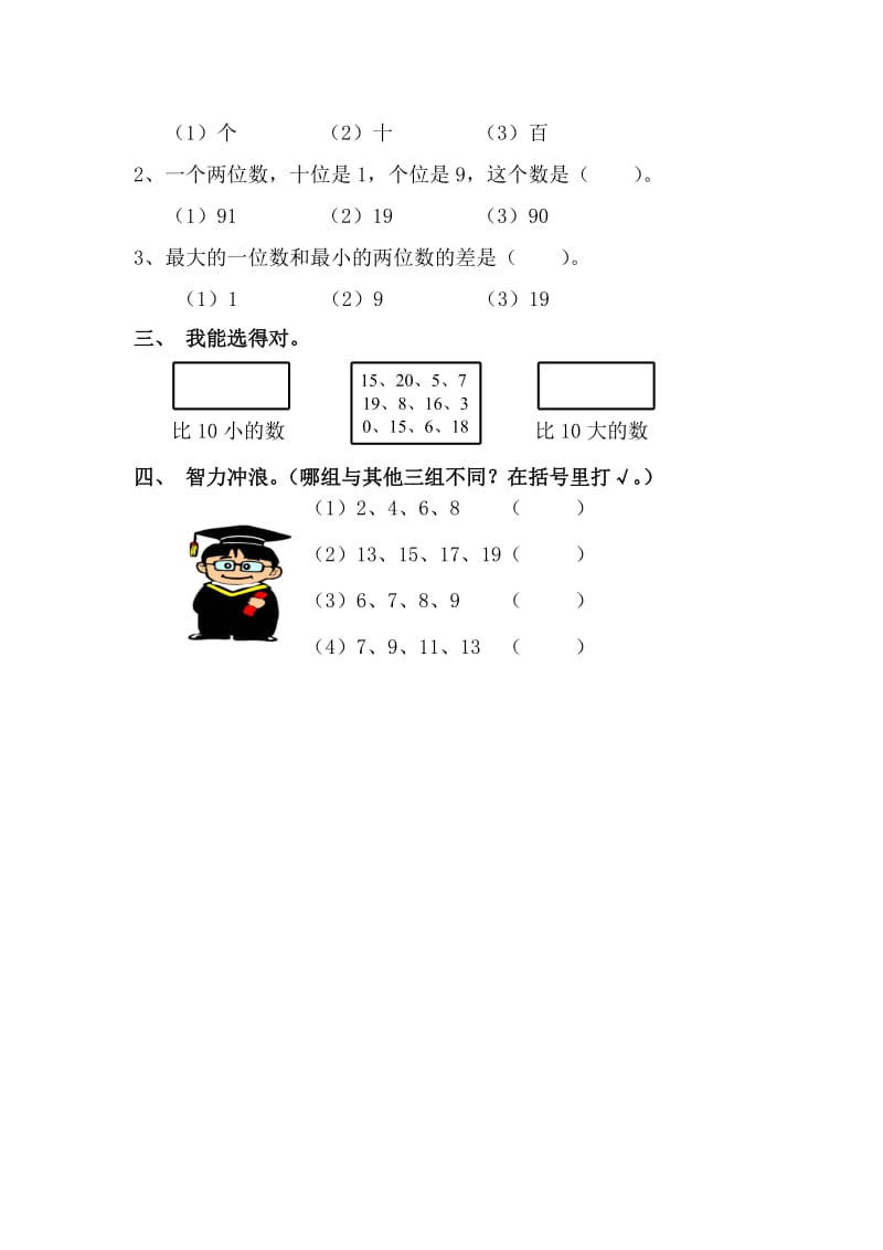 一年级数学上册 6.1数数练习题 新人教版.doc_第2页