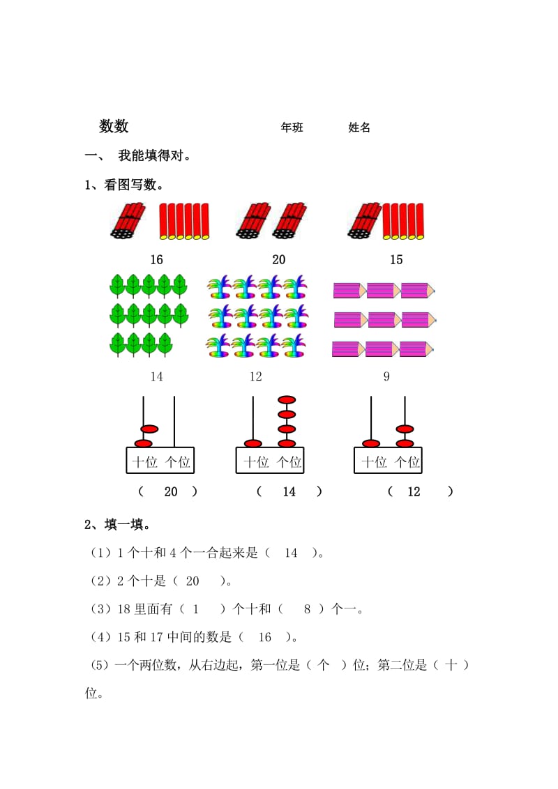 一年级数学上册 6.1数数练习题 新人教版.doc_第3页