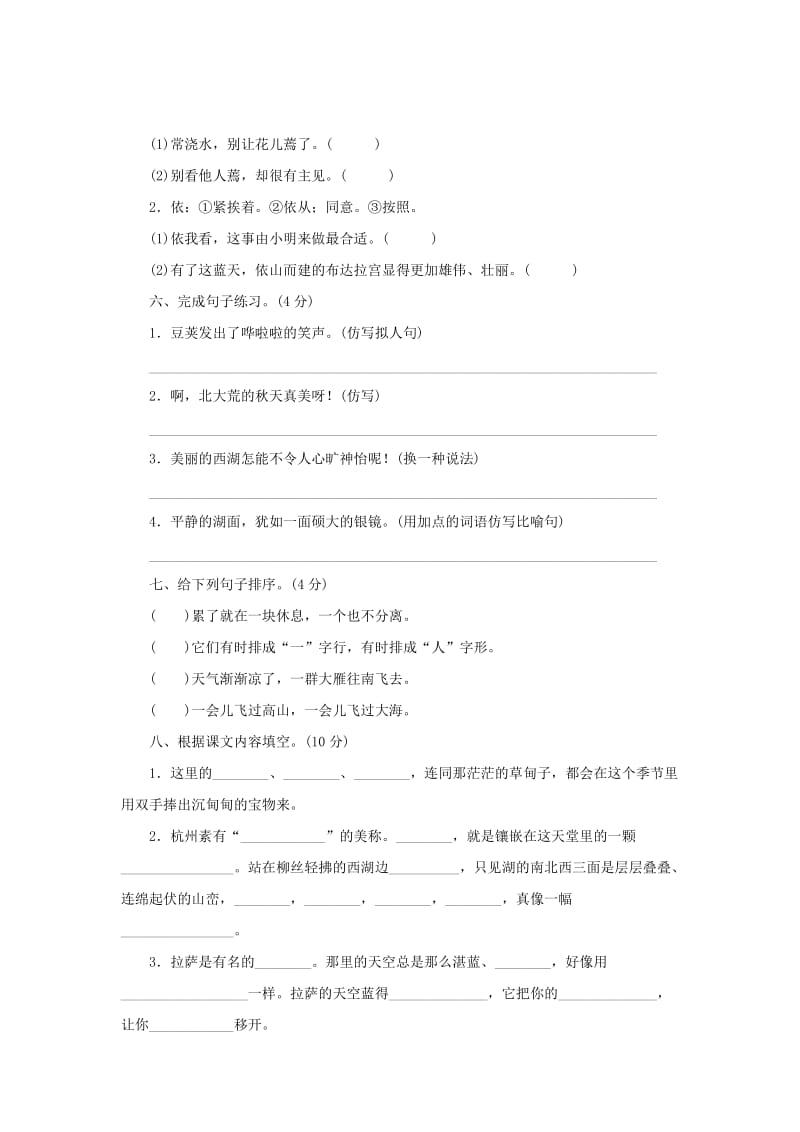 2019秋三年级语文上册 第二单元测评 苏教版.doc_第2页