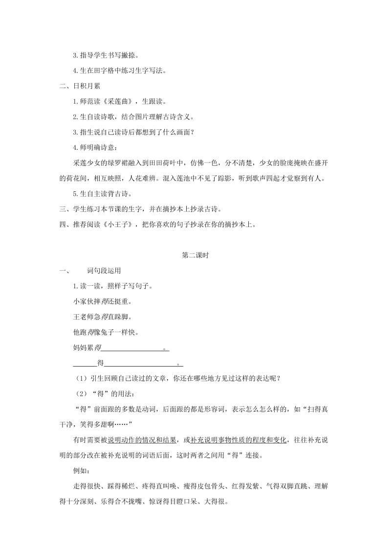 三年级语文上册第七单元语文园地教案1新人教版.doc_第2页