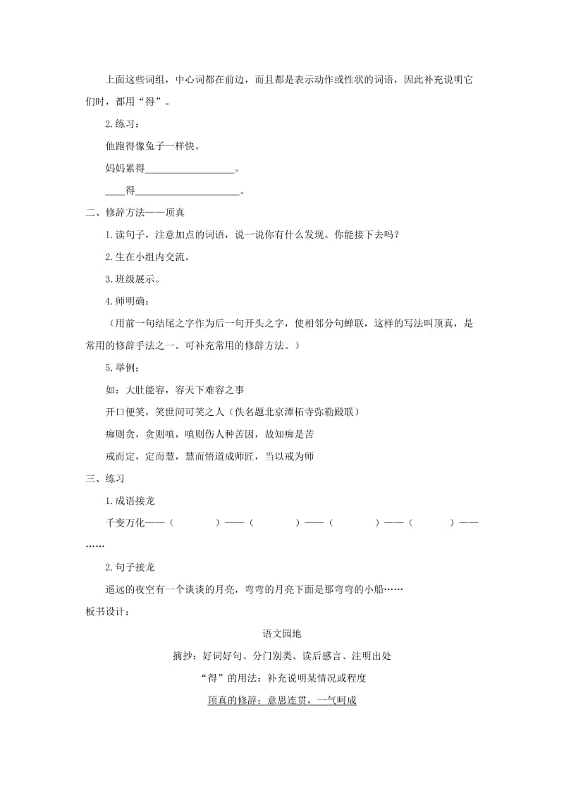 三年级语文上册第七单元语文园地教案1新人教版.doc_第3页