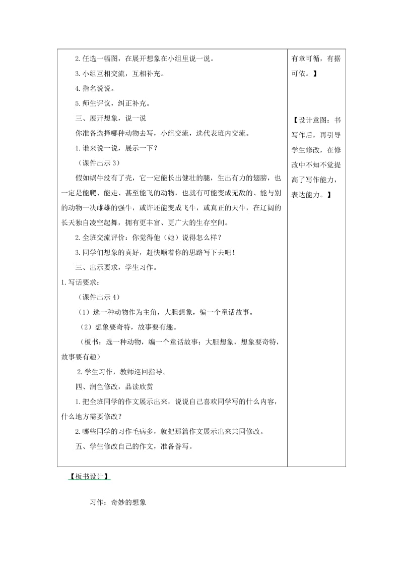 2019三年级语文下册 第八单元 习作 这样想象真有趣教案2 新人教版.docx_第2页