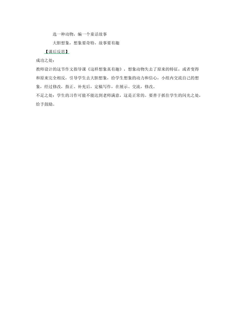 2019三年级语文下册 第八单元 习作 这样想象真有趣教案2 新人教版.docx_第3页