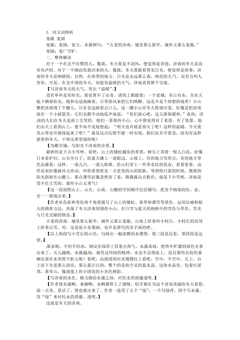 2019年秋六年级语文上册《济南的冬天》教案1 鲁教版.doc_第2页