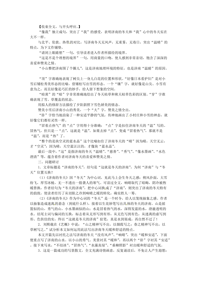 2019年秋六年级语文上册《济南的冬天》教案1 鲁教版.doc_第3页