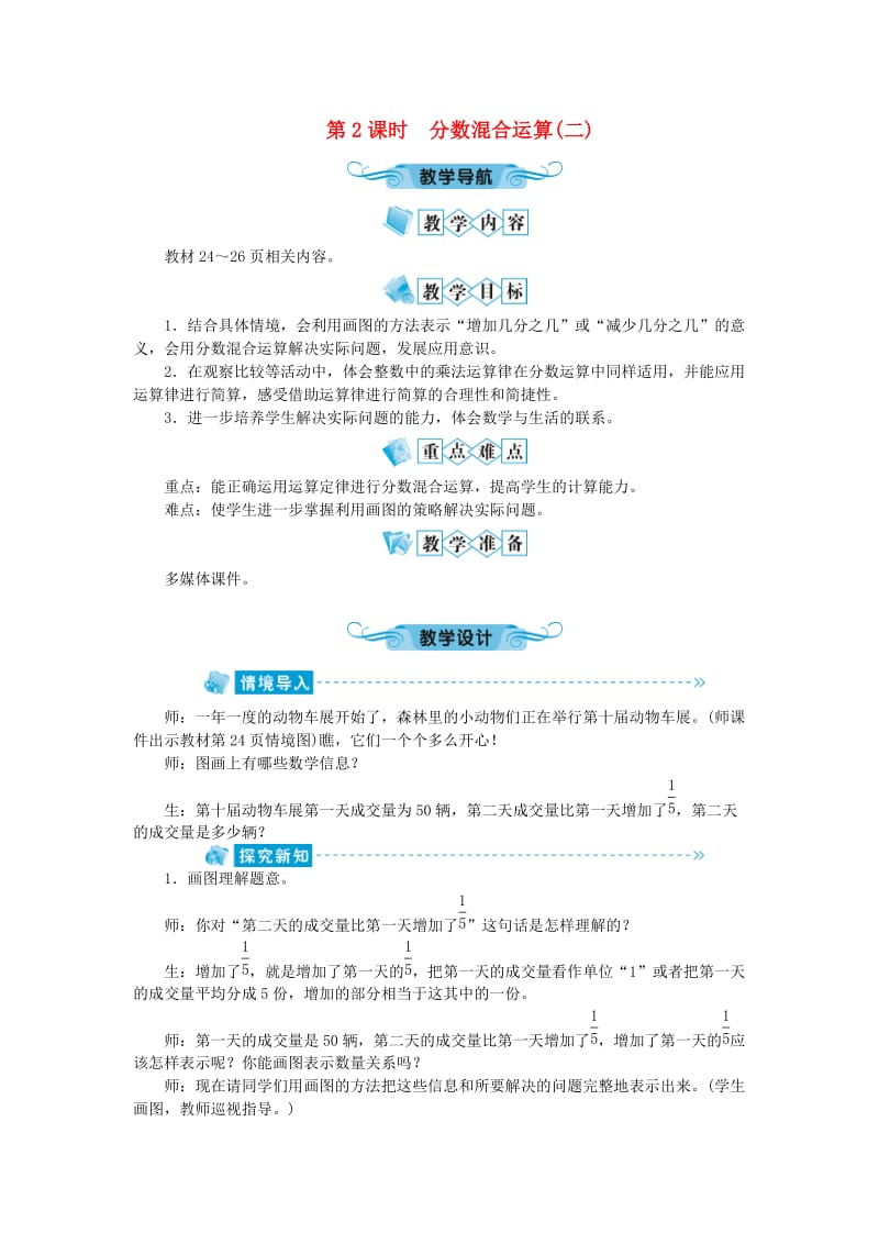 六年级数学上册 第2单元 分数的混合运算 第2节 分数的混合运算（二）教案 北师大版.doc_第1页